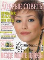 Журнал Лиза. Добрые советы на все случаи жизни (август 2007) 2007 , Москва Мягкая обл. 130 с. С цв и