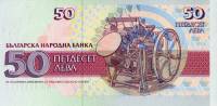 (1992) Банкнота Болгария 1992 год 50 лева "Христо Данов"   UNC