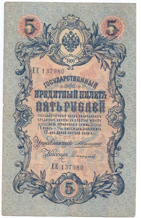 Софронов П.И. Банкнота Россия 1909 год 5 рублей   1910-14 гг, Коншин А.В. Сер АА-ЗЭ, 6 цифр VF