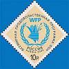(2009-078) Марка Россия "Эмблема программы"   Всемирная продовольственная программа ООН III O