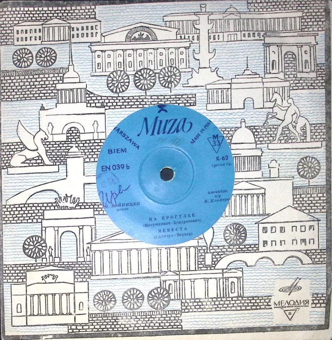 Пластинка виниловая , На прогулке Мелодия 175 мм. Excellent