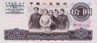 (3 римские цифры в номере) Банкнота Китай 1965 год 10 юаней "Депутаты"   UNC