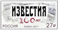 (2017-) Марка Китай (Провинция Гирин) "100 лет газете «Известия»"      III O