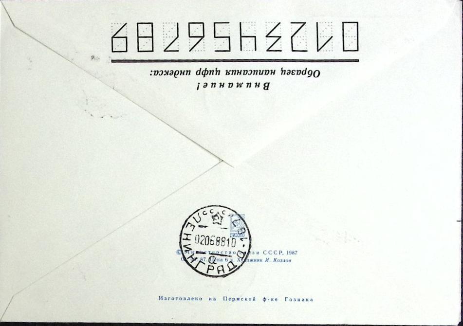 1988-год  Конверт маркиров + сг Москва Атомный ледокол &quot;Сибирь   , Печать ПД Марка