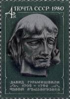 1980-088  Марка СССР Давид Гурамишвили   275 лет рождения III Θ