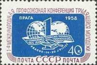 1958-066a Марка СССР Эмблема (Лишний остров)   I Профсоюзная конференция молодежи II Θ
