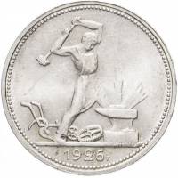 (1926ПЛ, узкий кант) Монета СССР 1926 год 50 копеек "Молотобоец"  Серебро Ag 900  VF