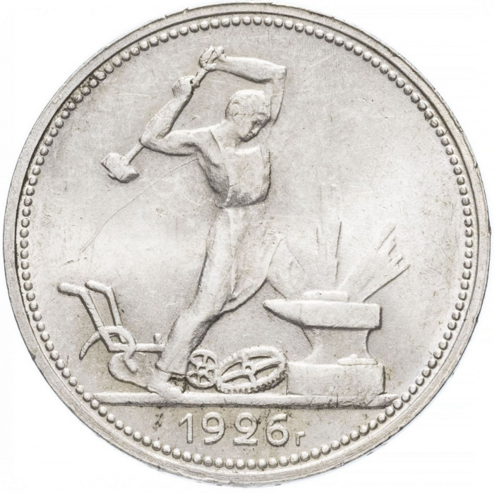 (1926ПЛ, узкий кант) Монета СССР 1926 год 50 копеек &quot;Молотобоец&quot;  Серебро Ag 900  VF