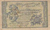 ( 3 рубля) Банкнота Россия 1918 год 3 рубля ""   UNC