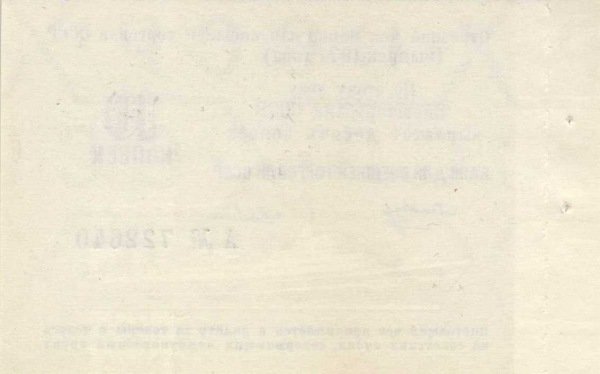 () Банкнота Россия 1977 год 10  &quot;&quot;   UNC