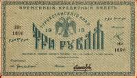 (1918) Банкнота Туркестан Ташкент 1918 год 3 рубля    UNC