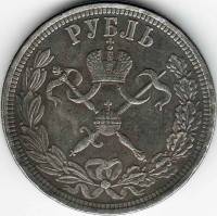 (КОПИЯ) Монета Россия 1896 год 1 рубль "Коронация"  Сталь  VF