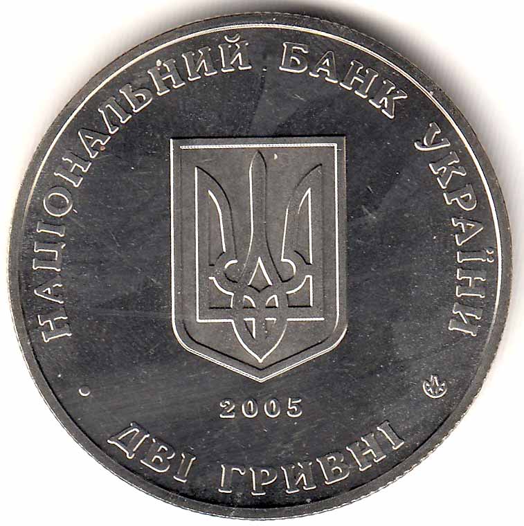 Монета Украина 2 гривны № 86 2005 год &quot;Владимир Виниченко&quot;, AU