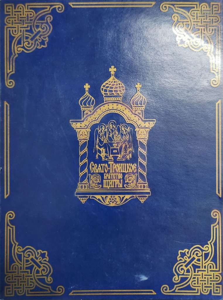 Икона Федор ушаков (православный святой) гальваника серебрение эмаль кристаллы Swarovski