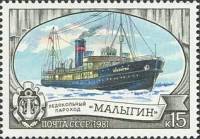 1981-065 Марка СССР Малыгин  Отечественный ледокольный флот II O