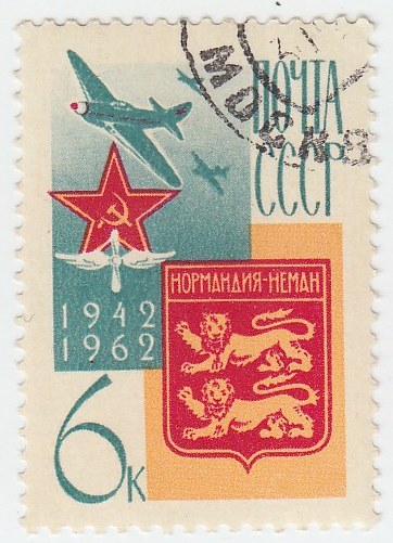 1962-151 Марка СССР Нормандия-Неман   Союзники в ВОВ III Θ