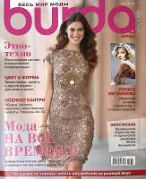 Журнал Burda 2012 №09 сентябрь Москва Мягкая обл. + Выкройки 138 с. С цв илл