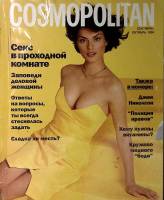 Журнал Cosmopolitan 1994 № 3 Москва Мягкая обл. 150 с. С цв илл