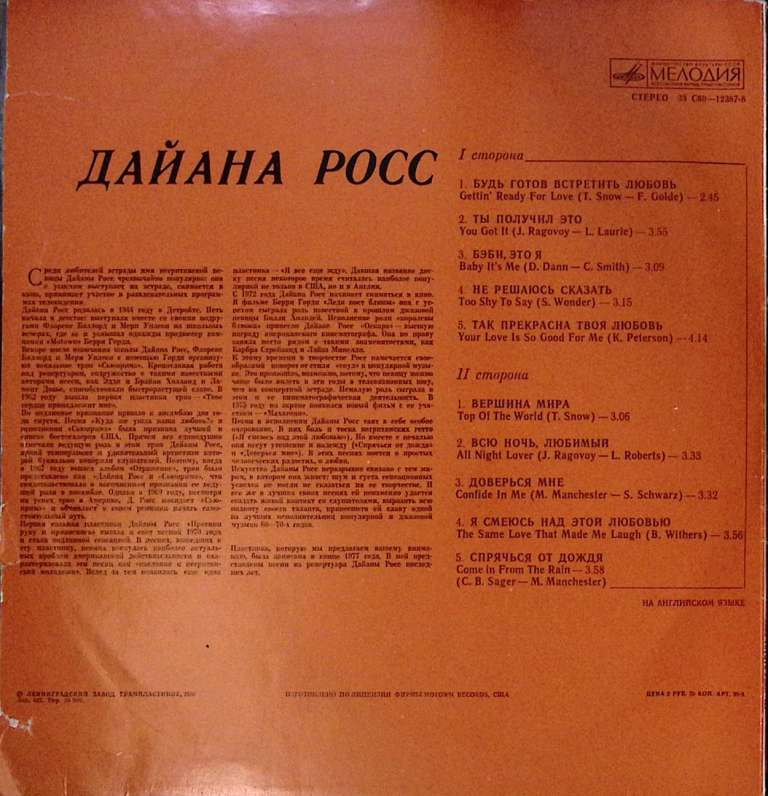 Пластинка виниловая , Поет Дайана Росс Мелодия 300 мм. Excellent
