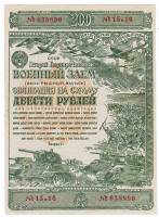() Банкнота СССР 1943 год 200 ,    XF