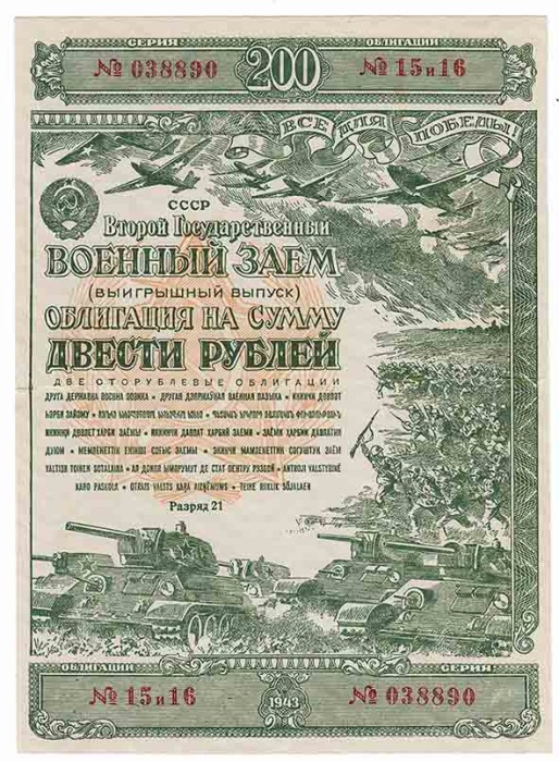 () Банкнота СССР 1943 год 200 ,    XF