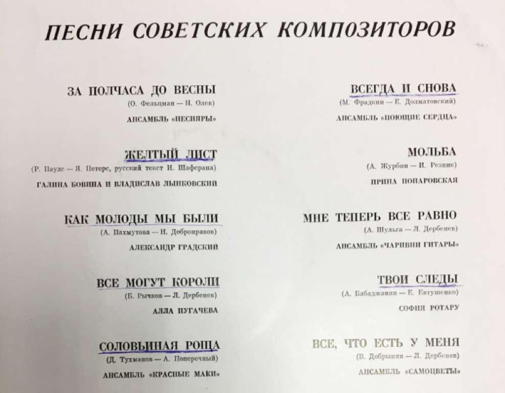 Пластинка виниловая , Песни советских композиторов Мелодия 300 мм. (Сост. отл.)