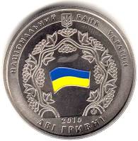 (141) Монета Украина 2010 год 2 гривны "Независимость 20 лет"  Нейзильбер  PROOF