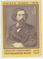 1978-050 Марка СССР Н.Г. Чернышевский  150 лет со дня рождения III O