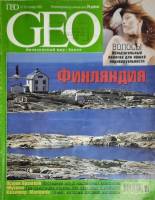 Журнал GEO 2002 № 10 октябрь Москва Мягкая обл. 170 с. С цв илл