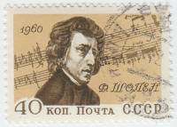 1960-115 Марка СССР Портрет   Фредерик Шопен 150 лет со дня рождения II Θ