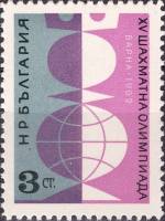 (1962-047) Марка Болгария "Ферзь"   XV Международная шахматная олимпиада в Варне (1) III O