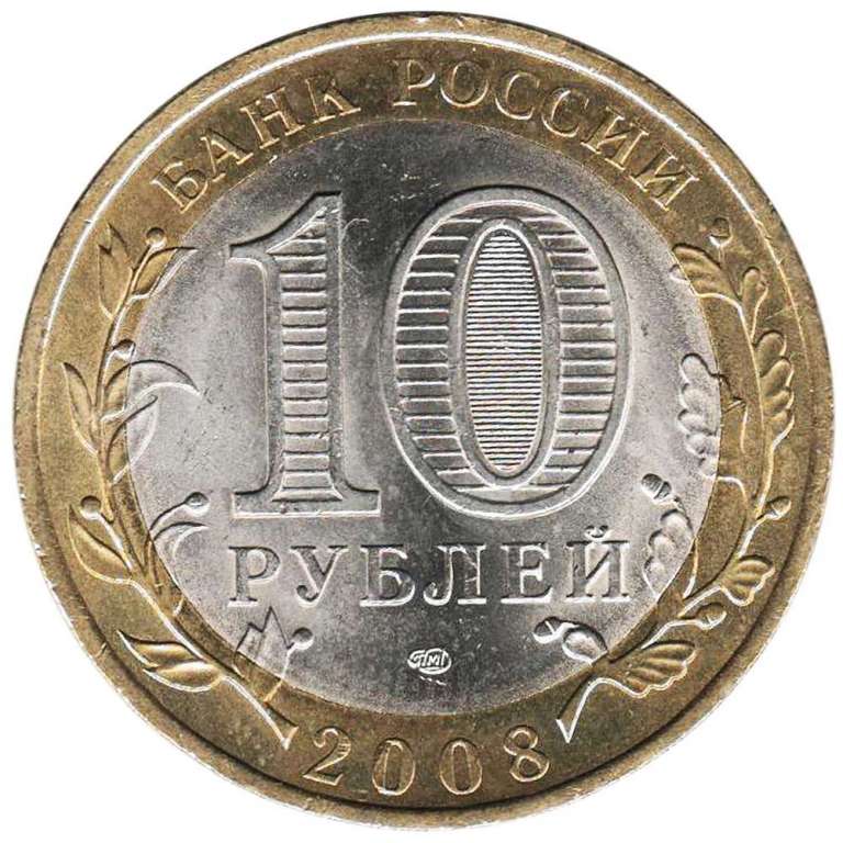 (054 спмд) Монета Россия 2008 год 10 рублей &quot;Смоленск (IX век)&quot;  Цветная Биметалл  UNC