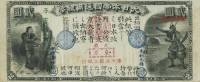 (№1873P-11) Банкнота Япония 1873 год "2 Yen"