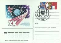 (1986-год) Почтовая карточка ом+сг СССР "ХХ лет советско-французскому сотрудничеству в космосе"     