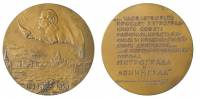 1974лмд Настольная медаль СССР 1974 год Переименование Петрограда в Ленинград 50 лет  Бронза  XF