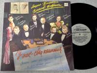 Пластинка виниловая , У нас-своя компания Мелодия 300 мм. (Сост. отл.)