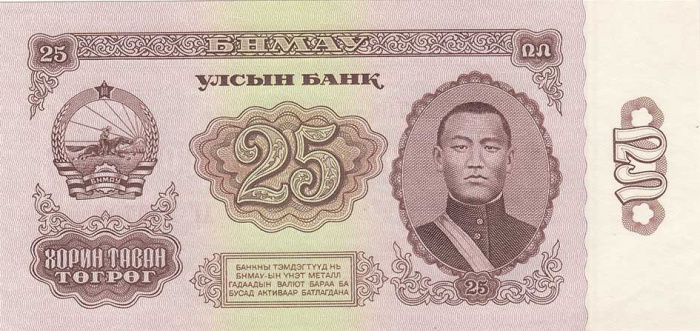 (1966) Банкнота Монголия 1966 год 25 тугриков &quot;Сухэ-Батор&quot;   UNC