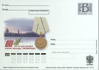 2009-год Почтовая карточка с литерой В Россия Снятие блокады 65 лет   ,  Без гашения