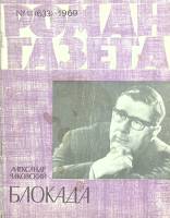 Журнал Роман-газета 1969 № 11 Москва Мягкая обл. 80 с. Без илл.