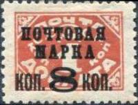 (1927-09) Марка СССР "Надп. 8 коп на 1 коп" Перф. рам 12¼;12, Без ВЗ, Тип 2, Литография  III Θ