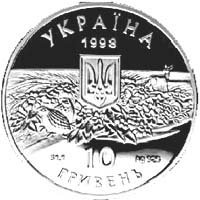 () Монета Украина 1998 год 10  ""    AU