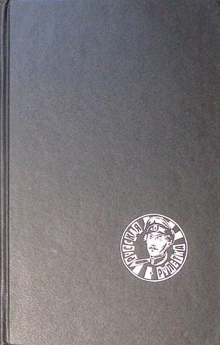 Книга Альтист Данилов 1994 В. Орлов Москва Твёрдая обл. 448 с. Без илл.