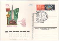 1975-023 Почтовая карточка СССР Город-герой Минск  ,  Спацгашение