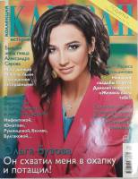 Журнал Караван историй 2018 №02 февраль Москва Мягкая обл. 192 с. С цв илл