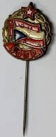 Значок Знак СССР "Дружба ЧССР-СССР" Игла 