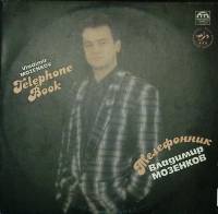 Пластинка виниловая , Телефонник Russian Disc 300 мм. Excellent