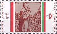 (1972-029) Марка Болгария "Г. Димитров (6)"   Г. Димитров 90 лет III Θ