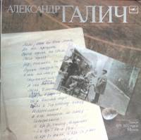 Набор виниловых пластинок (2 шт) А. Галич Записи 1971, 1972 годов Москва Мелодия 300 мм. Excellent