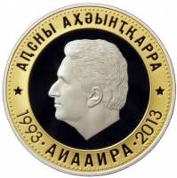 (№2013) Монета Абхазия 2013 год 10 Apsars (Владислав Ардзинба)
