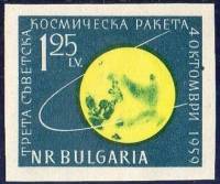 (1960-012a) Марка Болгария "Без перфорации"   Третья советская космическая ракета (запущена 04.10-19